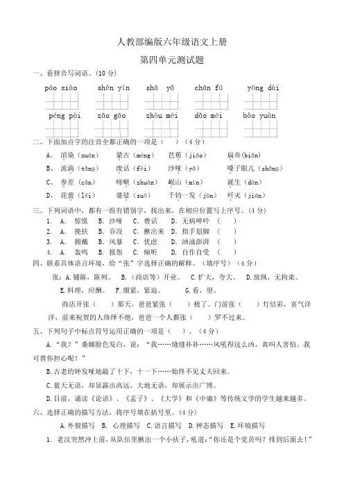 部编版小学语文六年级上册第四单元测试卷附答案(共2套)
