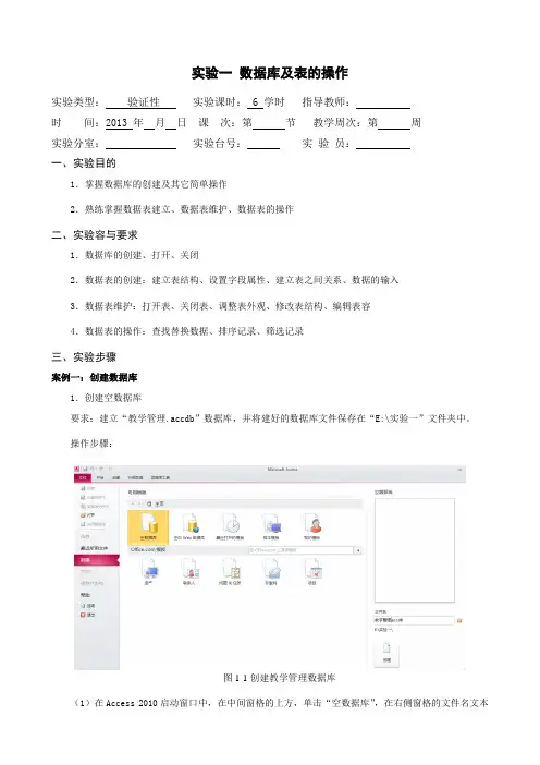 实验一 ACCESS大数据库及表地操作