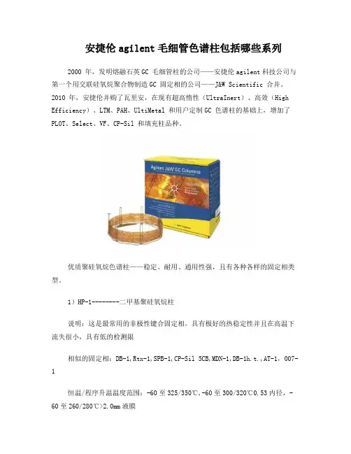 安捷伦毛细管色谱柱常用规格及价格(一)
