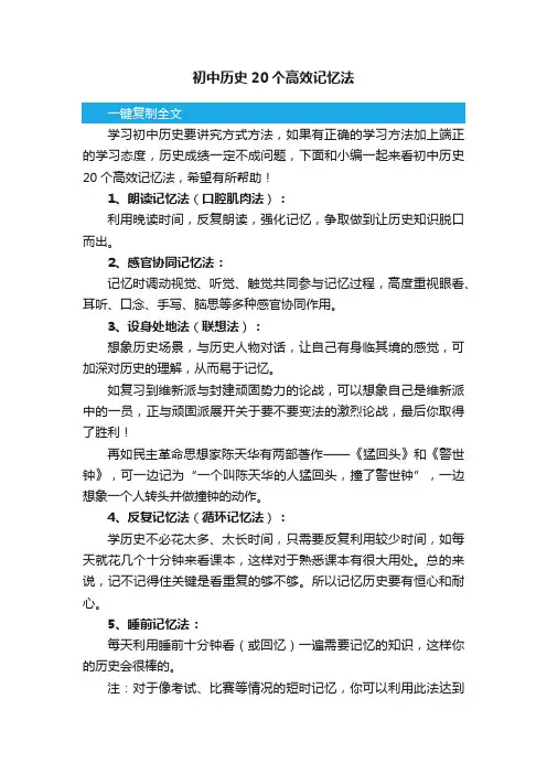 初中历史20个高效记忆法