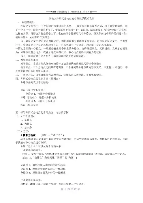 并列式议论文分论点的拟写技巧