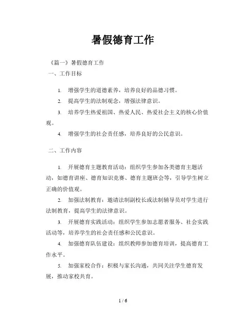 暑假德育工作 (2)