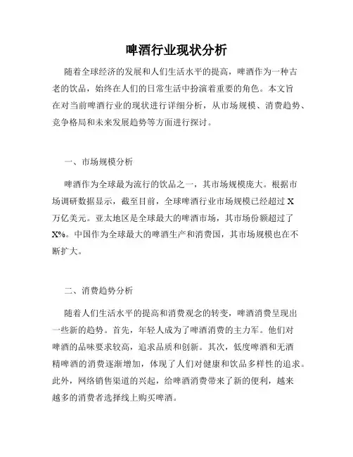 啤酒行业现状分析