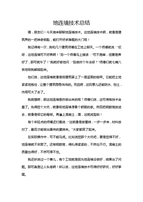 地连墙技术总结
