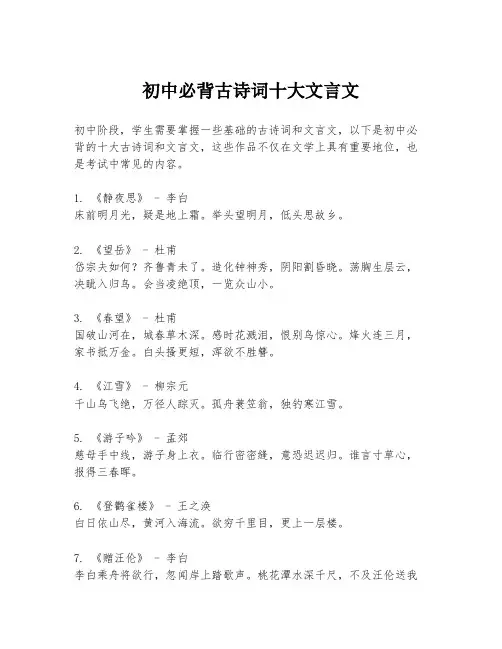 初中必背古诗词十大文言文
