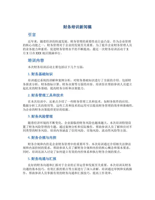 财务培训新闻稿