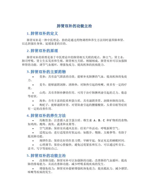 肺肾双补的功能主治