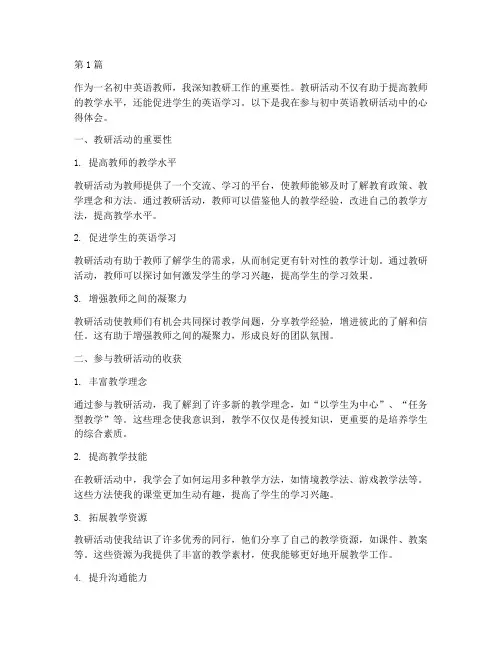 初中英语教研心得(3篇)