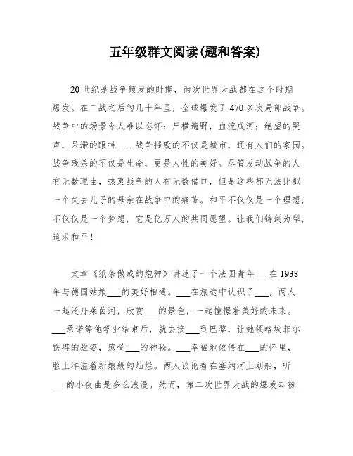 五年级群文阅读(题和答案)