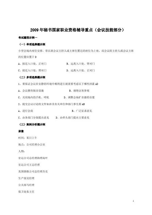 会议管理习题库