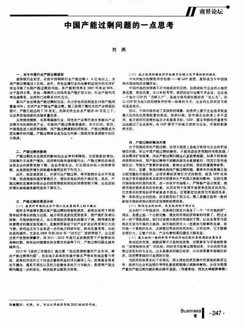 中国产能过剩问题的一点思考
