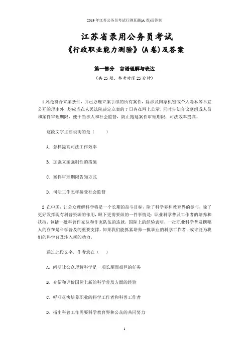 2019年江苏公务员考试行测真题(A卷)及答案
