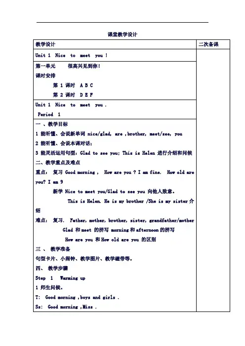 2019-2020学年湘少版小学四年级英语上册全册教案