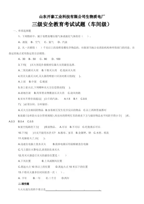 三级安全教育考试试题(全)及答案
