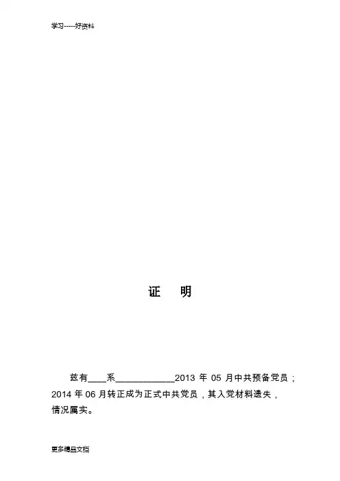 入党材料遗失证明汇编