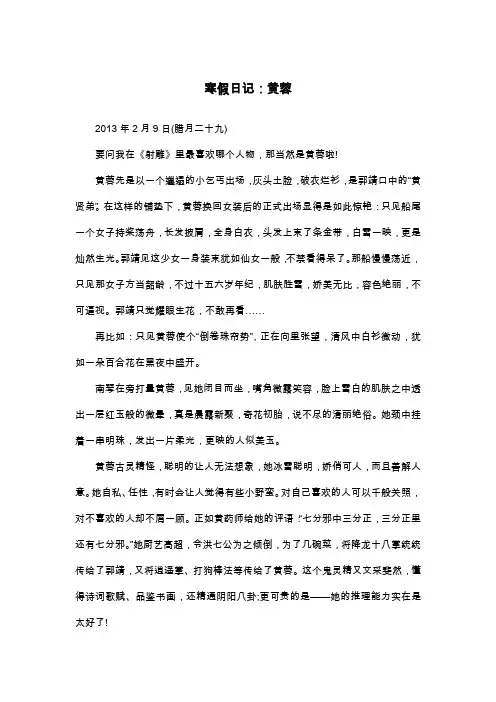 寒假日记：黄蓉_初二日记