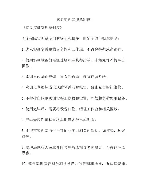 底盘实训室规章制度