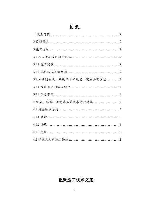 便梁施工技术交底