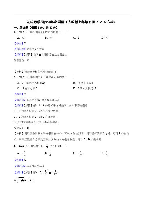 初中数学同步训练必刷题(人教版七年级下册 6