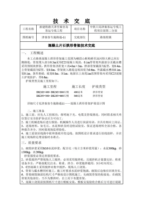 拱形骨架施工技术交底
