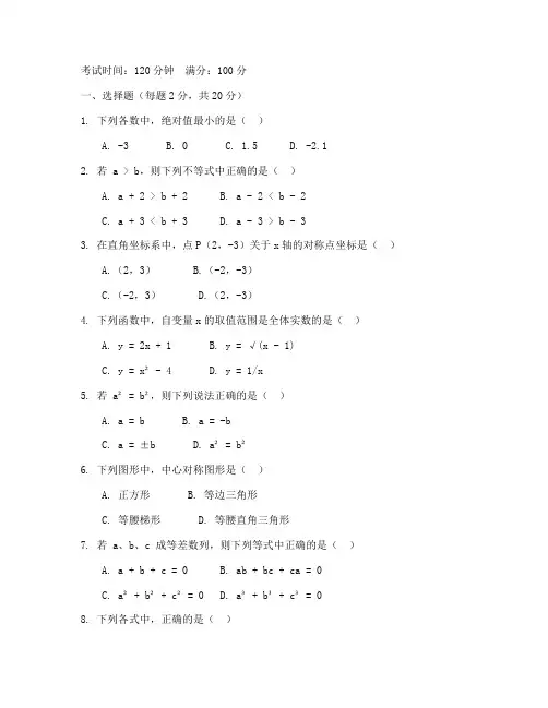 初二升初三上下册数学试卷