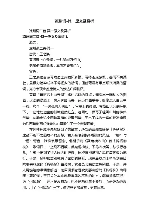凉州词·其一原文及赏析