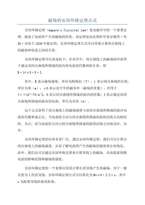 磁场的安培环路定理公式