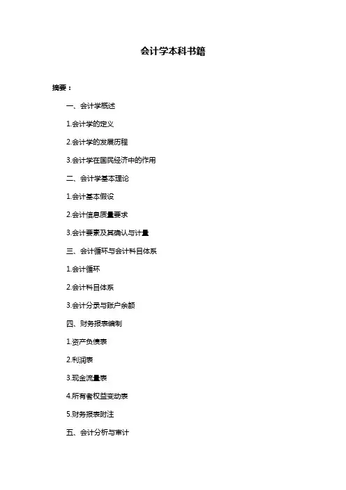 会计学本科书籍