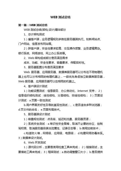WEB测试总结