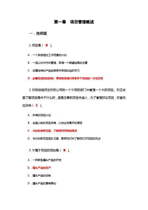 软件项目管理课后习题参考答案