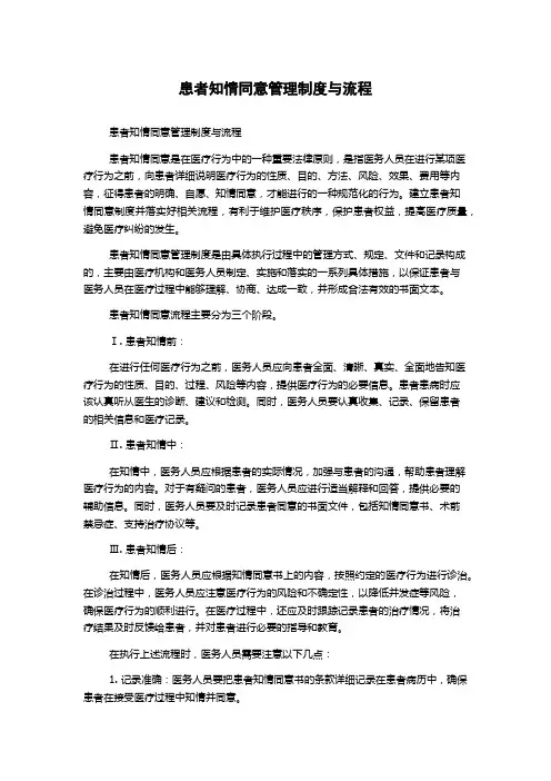 患者知情同意管理制度与流程