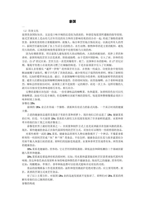 泰国饮食文化