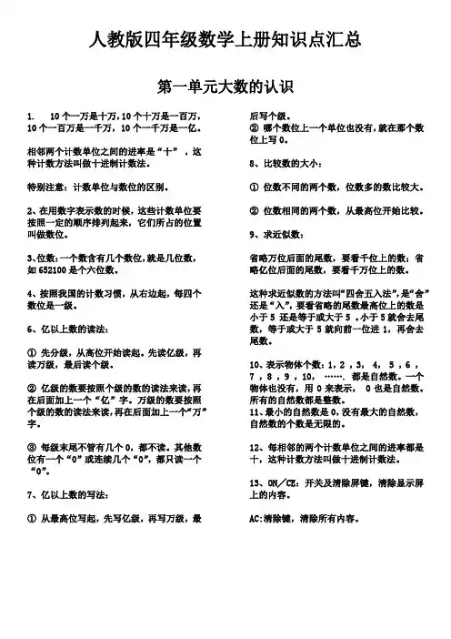 人教版四年级数学上册知识点汇总