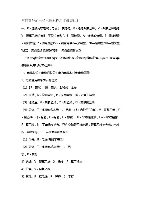 不同型号的电线电缆怎样用字母表达