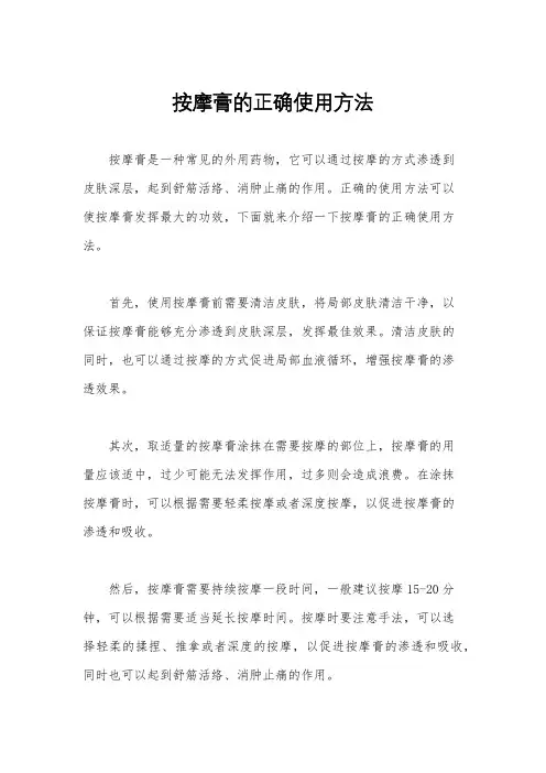 按摩膏的正确使用方法