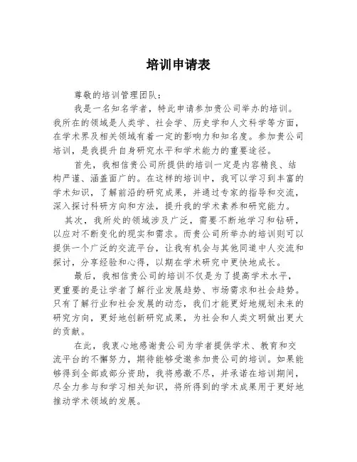 培训申请表1篇