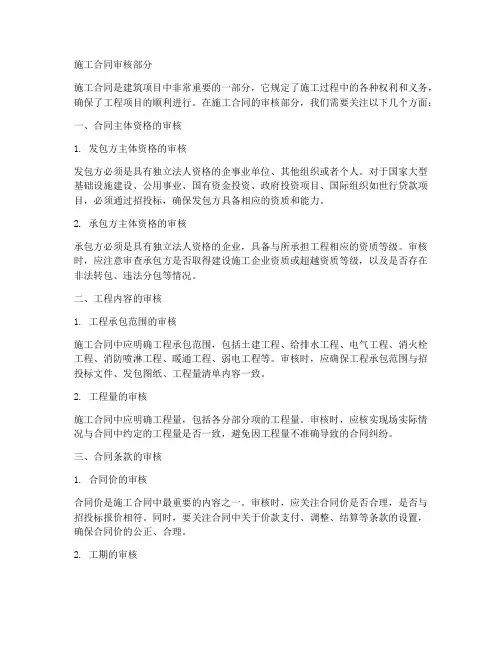 施工合同审核部分