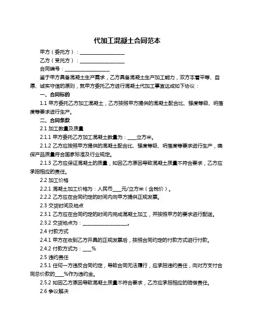 代加工混凝土合同范本