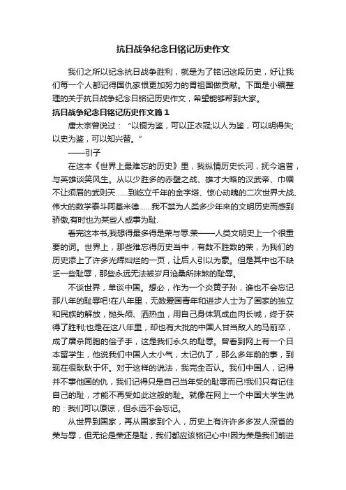 抗日战争纪念日铭记历史作文