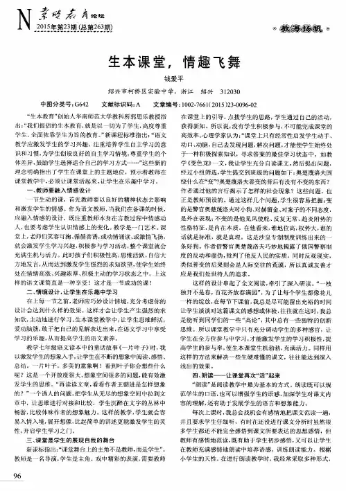 生本课堂,情趣飞舞