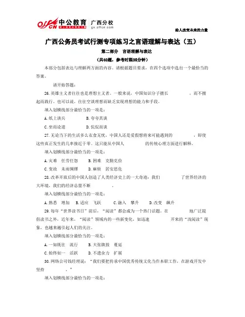 广西公务员考试行测专项练习之言语理解与表达(五)
