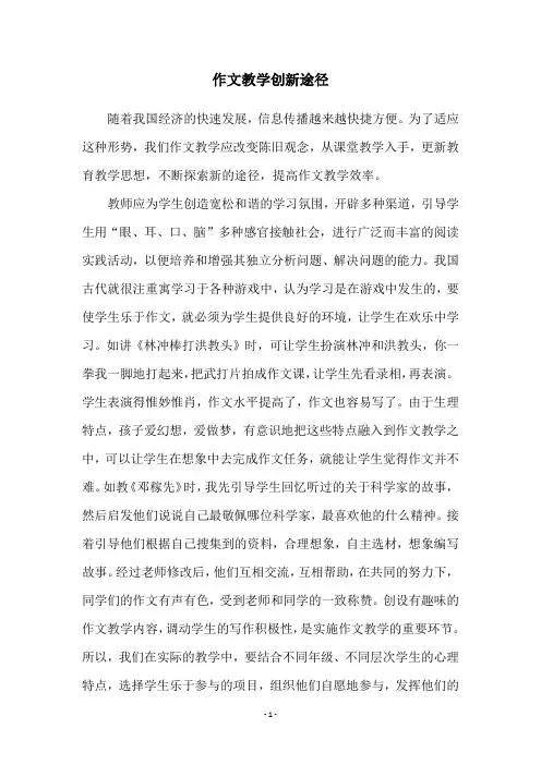 作文教学创新途径