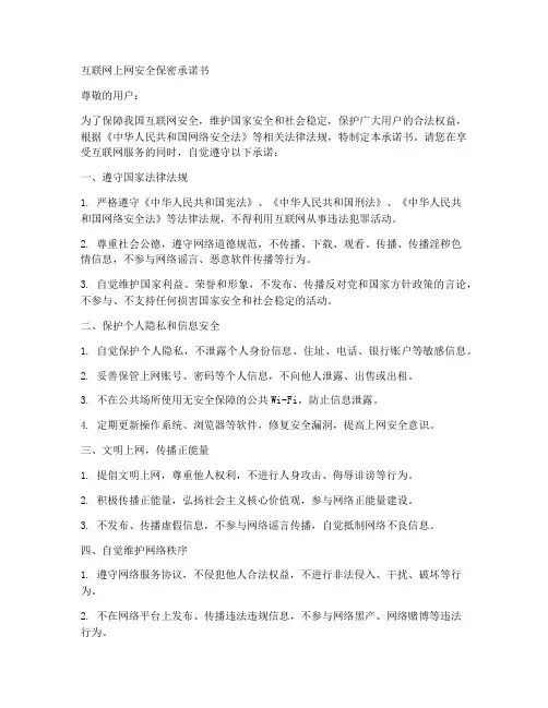 互联网上网安全保密承诺书