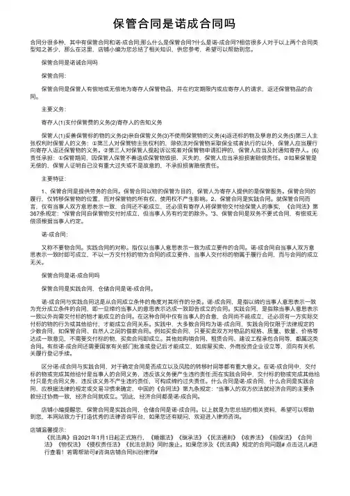 保管合同是诺成合同吗