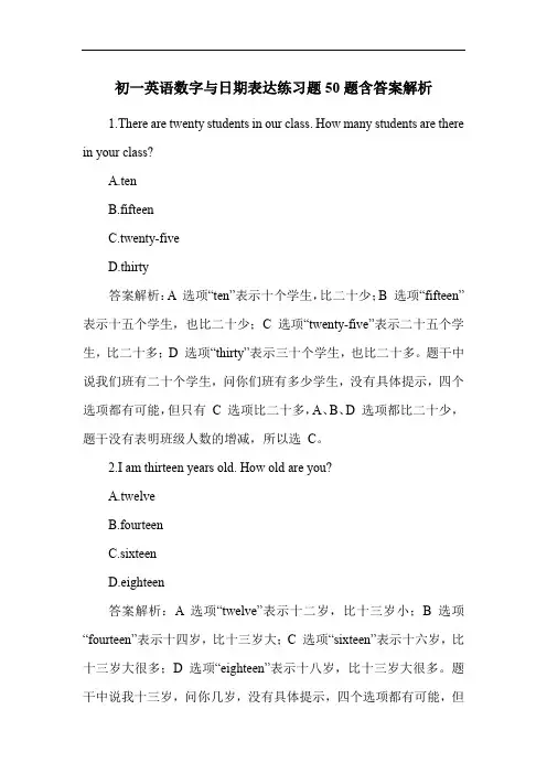 初一英语数字与日期表达练习题50题含答案解析