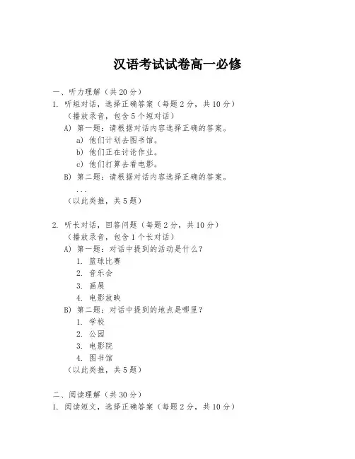 汉语考试试卷高一必修