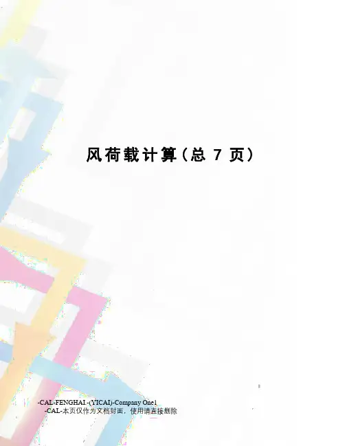风荷载计算