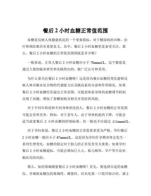 餐后2小时血糖正常值范围