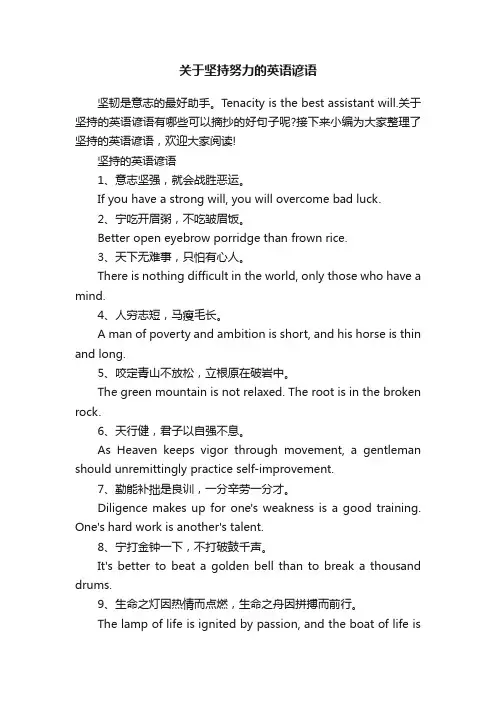 关于坚持努力的英语谚语