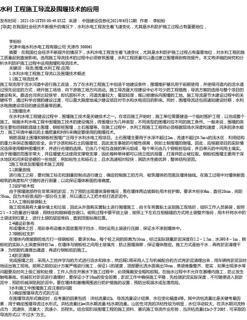 水利工程施工导流及围堰技术的应用_1